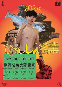 dodoが初の全国ツアー「ひんし巡業 2024」を4都市で開催dodoが初の全国ツアー「ひんし巡業 2024」を4都市で開催