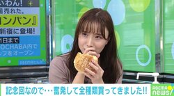 大阪で月間1万個売り上げた「台湾メロンパン」が東京上陸！ “甘じょっぱい”厚切りバターを期間限定で堪能