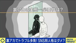 「裏アカ」は持っていて当たり前？20代は90％超が複数アカウント保持 専門医「人格は1つじゃない。サブ人格の集合体」