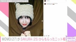 TWICEモモ、LE SSERAFIMサクラからもらった手作り猫耳ニット帽を披露「ももりん超似合っている！」「かわいい」ファン歓喜