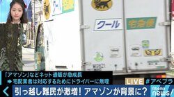 引越し業者大手の料金は数倍に！“引っ越し難民”急増の背景にAmazonの影