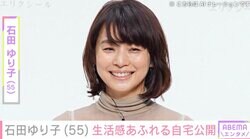 石田ゆり子（55）、生活感あふれる自宅に反響「1番幸せな絵面」「お部屋でのんびりが最高」