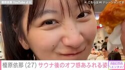 「胸の大きさがコンプレックスだった」榎原依那（27）、サウナ後のオフ感あふれる姿にファン「ニヤけてしまいました」