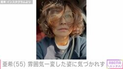 清原和博さんの元妻で2児の母・亜希「声もかけられませんでした」激変した姿に気づかれず