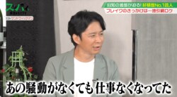 「あの騒動がなくても仕事なくなってた」渡部建、自身の行動を猛省