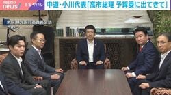 中道・小川代表「高市総理 予算委に出てきて」
