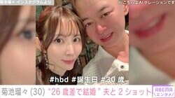水着姿が話題・4児の母 菊池瑠々（30）、“26歳差で結婚した”夫とのラブラブショット