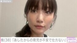 「全く歩けない」あいのり桃、足を負傷「どうしよう、あしたからの育児…」