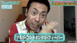 インドネシアでブレイク&アイドルの社長令嬢と結婚！「よしもと住みます芸人」のシンデレラストーリー