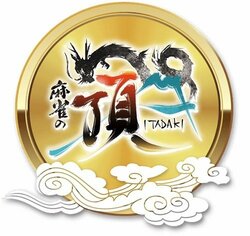 麻雀店での対戦成績をランキング化　7万人参加のシステム「麻雀の頂」が本格稼動開始