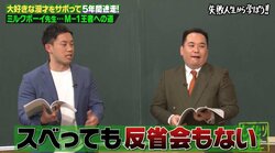 ミルクボーイ、コンビ仲が悪化した暗黒時代 「無名若手でも受かる予選で敗退」