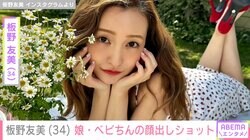 板野友美（34）、3歳の娘の顔出しショットに「ともちんとベビちんほんとそっくり」などの声