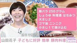 山田花子（48）、子どもたちに好評だった“簡単”豚肉料理を公開 「レシピうれしい」「味付き肉は神」の声