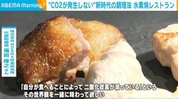 ガスから水素の時代へ 環境に配慮した世界初の“水素焼レストラン”が話題 「世界の飲食シーンから二酸化炭素をなくしたい」