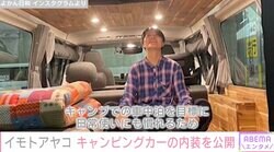 イモトアヤコ、納車したばかりのキャンピングカーの内装公開＆愛車との生活を振り返り「テレビ局の駐車場の警備員さんにも、搬入と間違われ」
