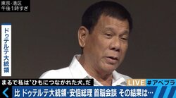 比・ドゥテルテ大統領来日　今後の日本や中国、アメリカとの関係性はどうなる？