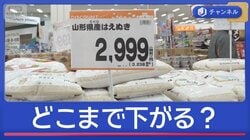 値下げ競争続く　5キロ2000円台コメどこに？