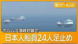 ホルムズ海峡封鎖で日本人船員24人足止め　家計直撃も　納豆の容器や包装材にも影響