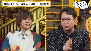 安元洋貴、女性ADに弄ばれ赤面「年下の娘におじさんが弄ばれた 安元洋貴、女性ADに弄ばれ赤面「年下の娘におじさんが弄ばれた