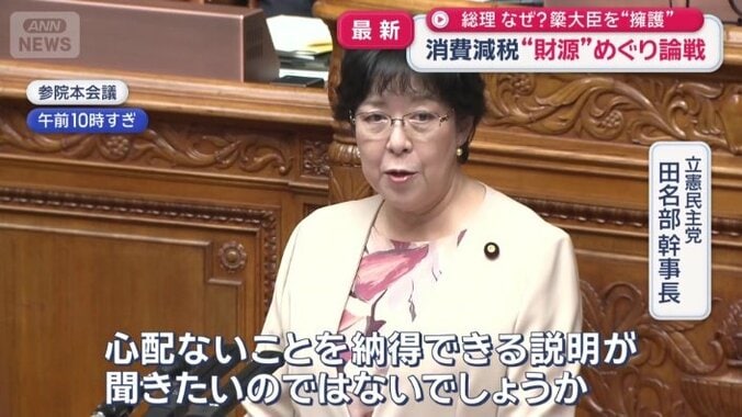 立憲民主党　田名部幹事長