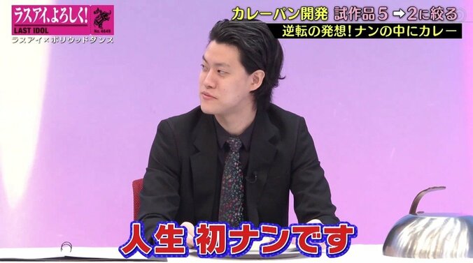 ラスアイ“ネオカレーパン”候補2品が決定！ 長月翠「本気で売りに行きたい」と気合十分 5枚目