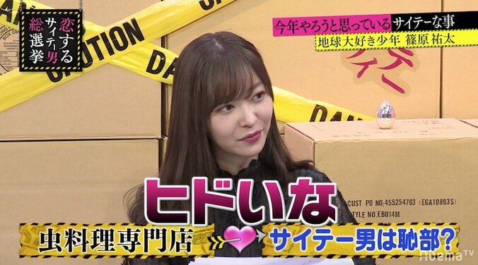 「ひどいな！」指原莉乃、番組出演歴を隠すサイテー男にショック 1枚目