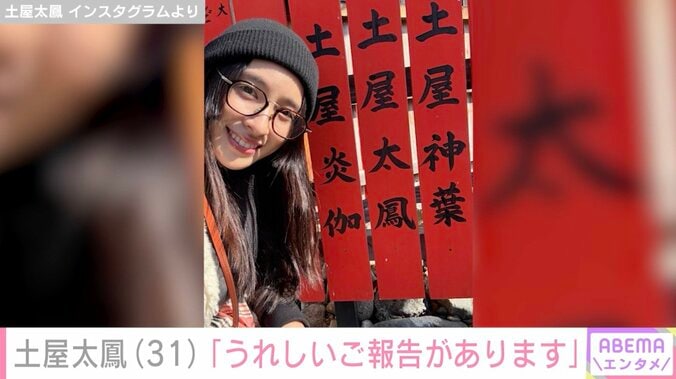 【写真・画像】親子ショットが話題・土屋太鳳、　2枚目