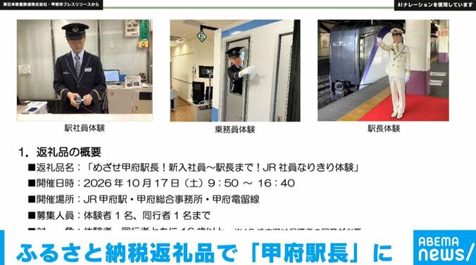 東日本旅客鉄道株式会社と甲府市のプレスリリース