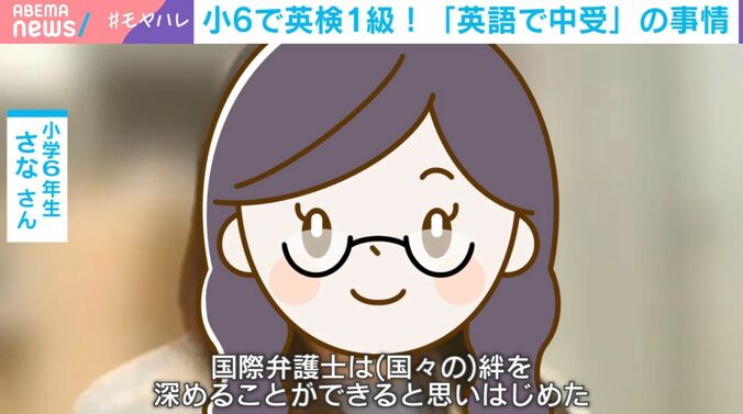 小学6年生のさなさん