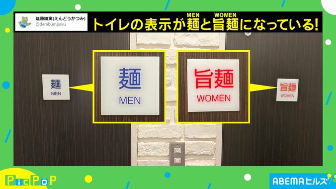 一瞬迷う!?ラーメン屋のトイレの“面白すぎる”写真に投稿主「“メン”食らう感じです」 1枚目