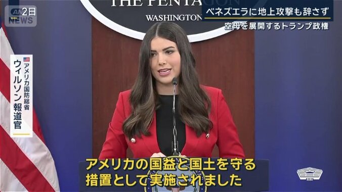 アメリカ国防総省　ウィルソン報道官