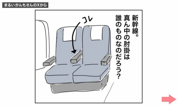 新幹線の肘掛けをめぐる“モヤモヤ”