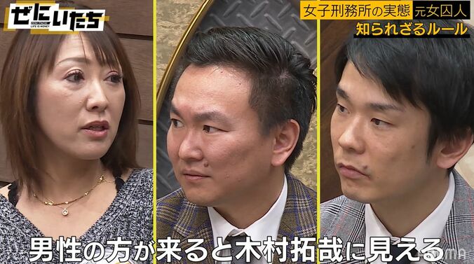 男性が女子刑務所に慰問に来たら「みんなキムタクに見える」「興奮して脱ぎだす人も」元女囚人が語る実態 3枚目