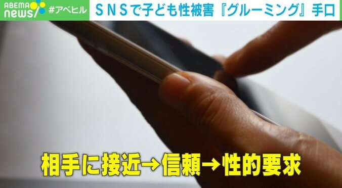 どうしても会いたい時には相談して、ビデオ通話で本人確認を… SNSでの「グルーミング」による子どもの性被害対策 1枚目
