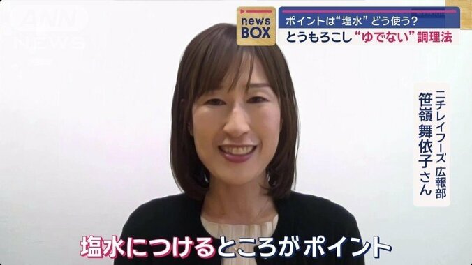 ニチレイフーズ広報部・笹嶺舞依子さん