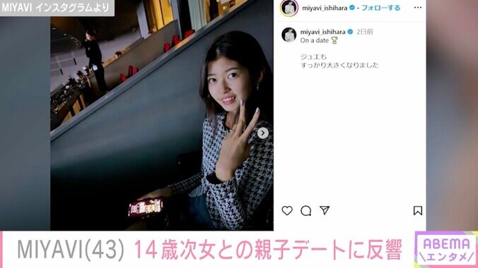 【写真・画像】MIYAVI、“モデル顔負けのスタイル”と話題の14歳次女と親子デート「めちゃくちゃ美しい」「遺伝子最強」と話題に　2枚目