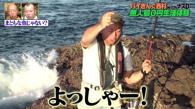 「高級魚がこんな釣れるのか…」バイきんぐ西村、無人島“釣り天国”に驚き 2枚目