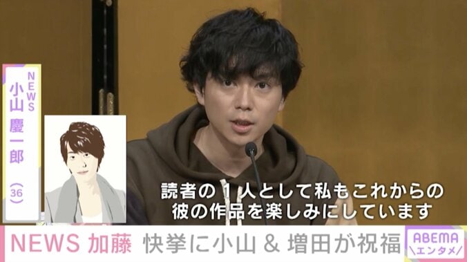 NEWSメンバーが加藤シゲアキを祝福「ドラマ化する際はお声がけください！」「読者の一人としてこれからも楽しみ」 1枚目