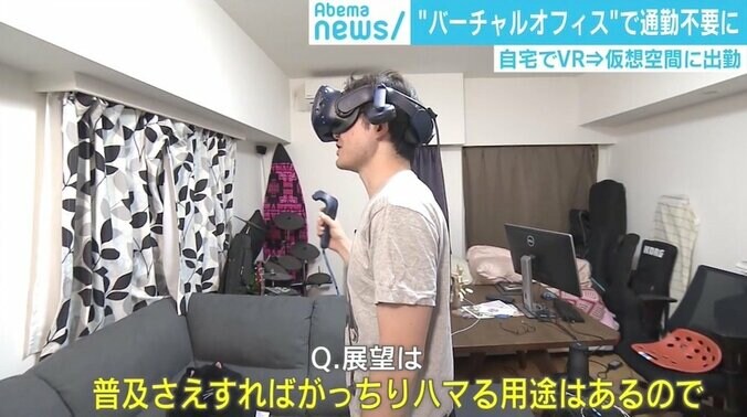 通勤不要の“バーチャルオフィス”、普及にはブレイクスルー待つ現状も　さらにその先の「ミラーワールド」とは？ 5枚目