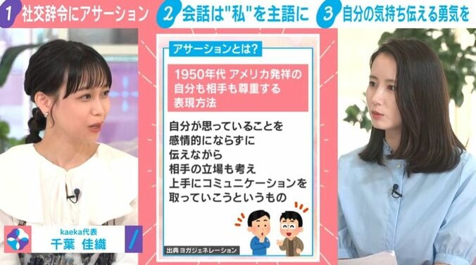 千葉佳織氏／森川夕貴キャスター