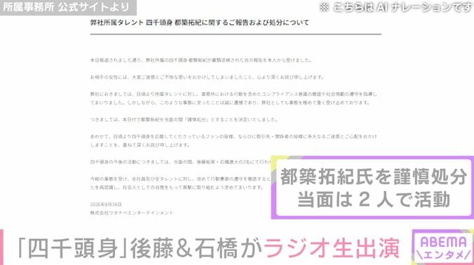 四千頭身 所属事務所公式サイト