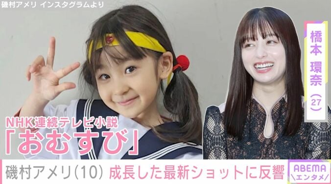 【写真・画像】朝ドラ『おむすび』で橋本環奈の幼少期を演じた磯村アメリ（10）、成長した最新ショットに反響「大人っぽくなってきましたね！」「成長が早い」　1枚目
