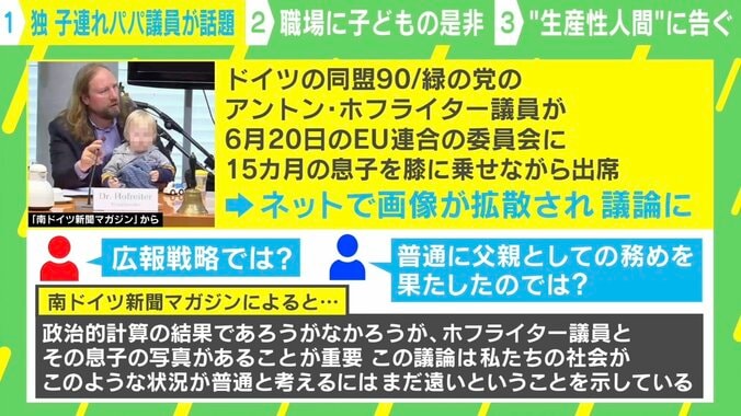 “子連れ”で会議出席はあり？ドイツ議員の写真が世界中で話題に 番組取材にも「休暇中なので」 1枚目