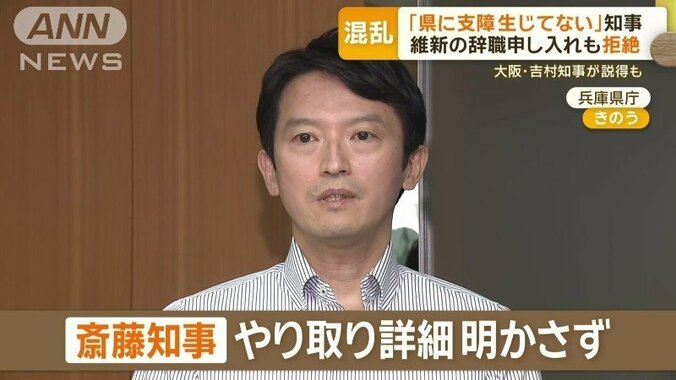 斎藤知事、やり取り詳細明かさず