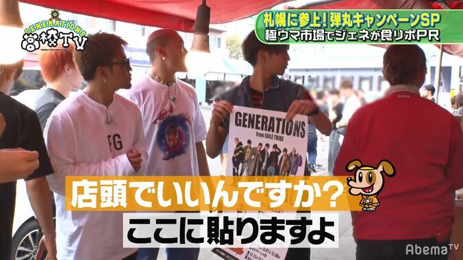 片寄涼太、ポスター交渉でしれっとタモさんスタイル「ちょっとコレ貼っといて」 2枚目