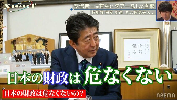 安倍元首相「日本の財政は危なくない」と明言 3つの理由があると解説 1枚目