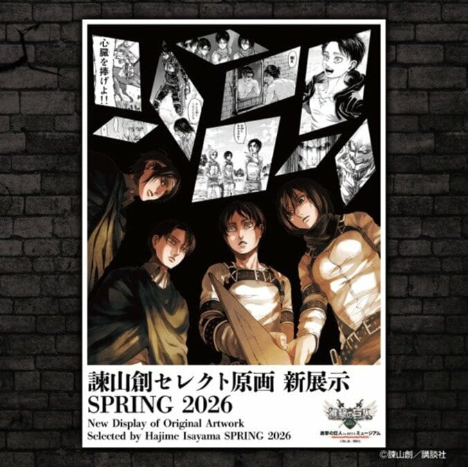 「進撃の巨人 in HITA ミュージアム」で諫山創氏セレクトの原画26点を4月24日より展示開始 3枚目