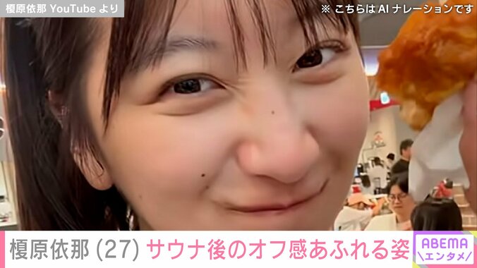 【写真・画像】「胸の大きさがコンプレックスだった」榎原依那（27）、サウナ後のオフ感あふれる姿にファン「ニヤけてしまいました」　1枚目