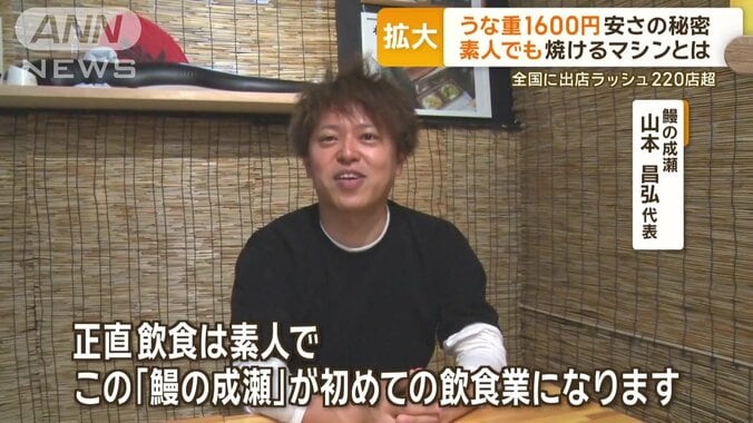 鰻の成瀬　山本昌弘代表