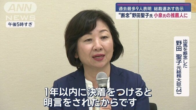 野田氏は出馬断念